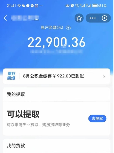 荆州公积金怎么一次性取（住房公积金如何一次性提取）